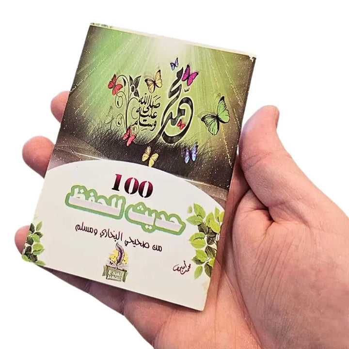 Kitab Matan 100 Hadits Lil Hifdzi Ukuran Kecil Saku Berwarna Hafalan Hadist Pilihan Cet Mubdi' Shoghir Mesir | ١٠٠ حديث للحفظ مائة islamtrend