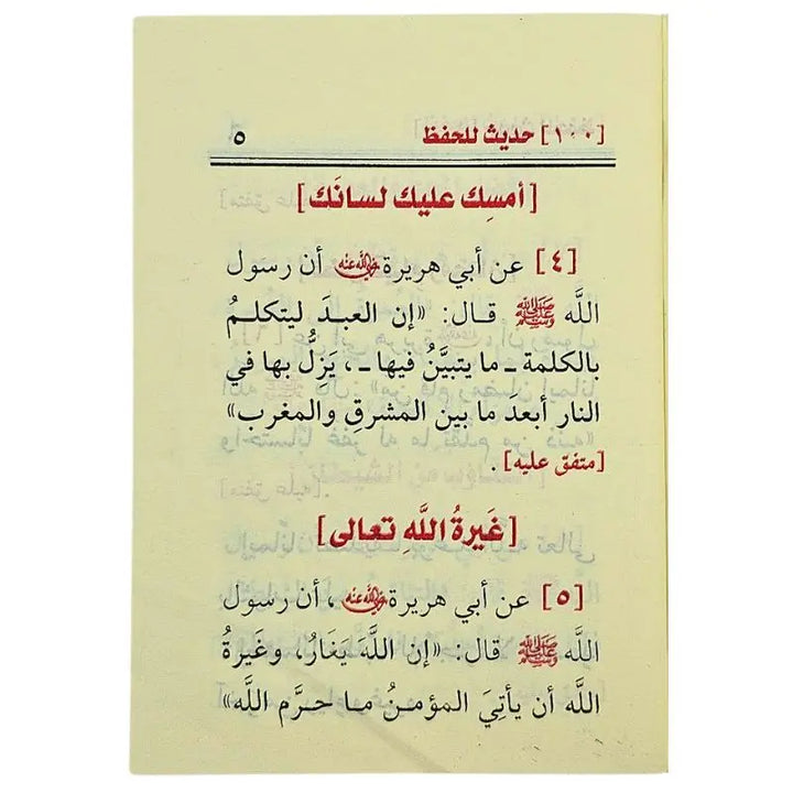 Kitab Matan 100 Hadits Lil Hifdzi Ukuran Kecil Saku Berwarna Hafalan Hadist Pilihan Cet Mubdi' Shoghir Mesir | ١٠٠ حديث للحفظ مائة islamtrend