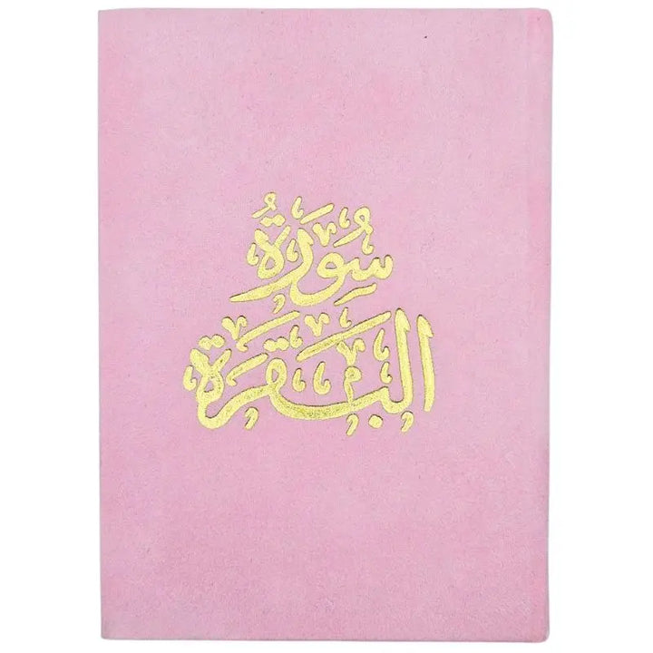 Surah Al-Baqarah islamtrend