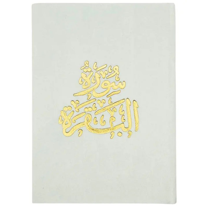 Surah Al-Baqarah islamtrend