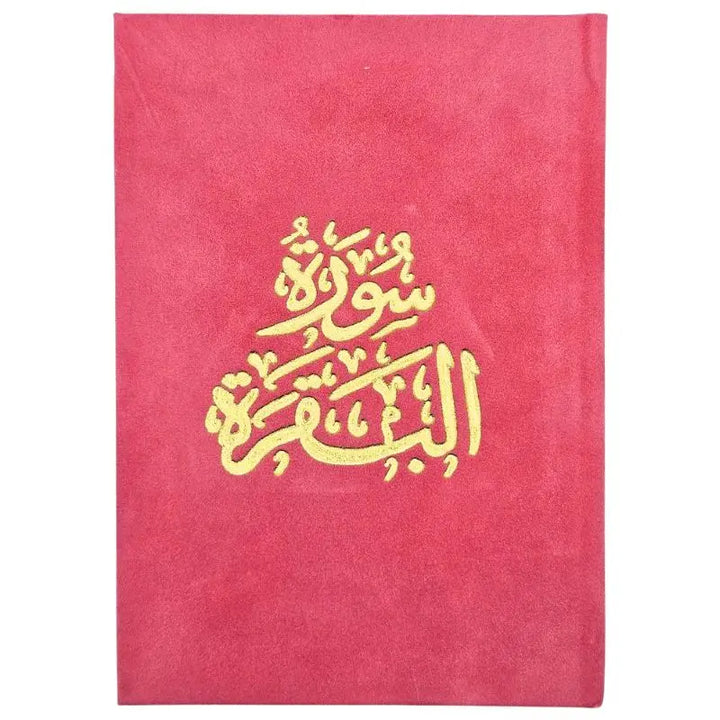 Surah Al-Baqarah islamtrend