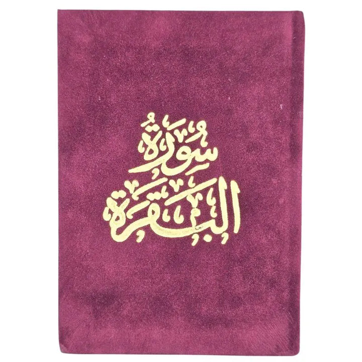 Surah Al-Baqarah islamtrend