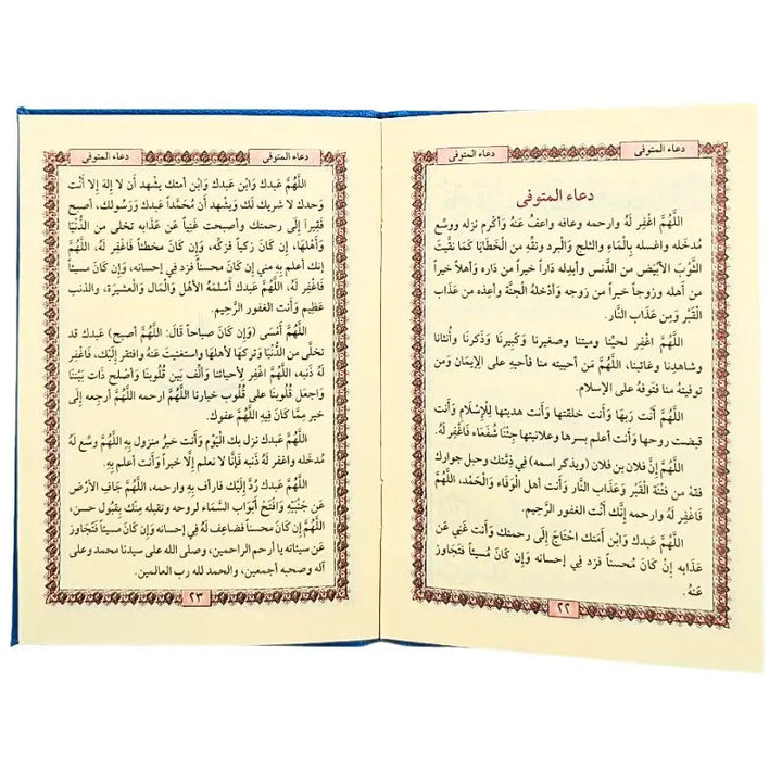 Surah Yasin och en bön för den avlidne islamtrend