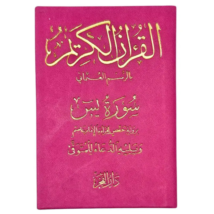 Surah Yasin och en bön för den avlidne islamtrend