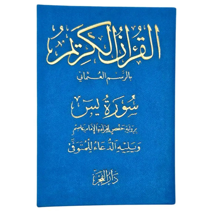 Surah Yasin och en bön för den avlidne islamtrend