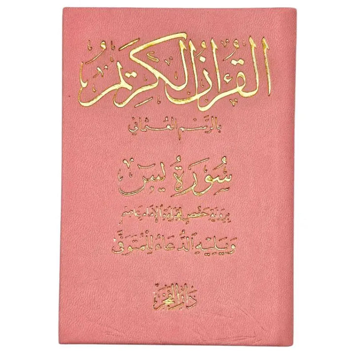 Surah Yasin och en bön för den avlidne islamtrend