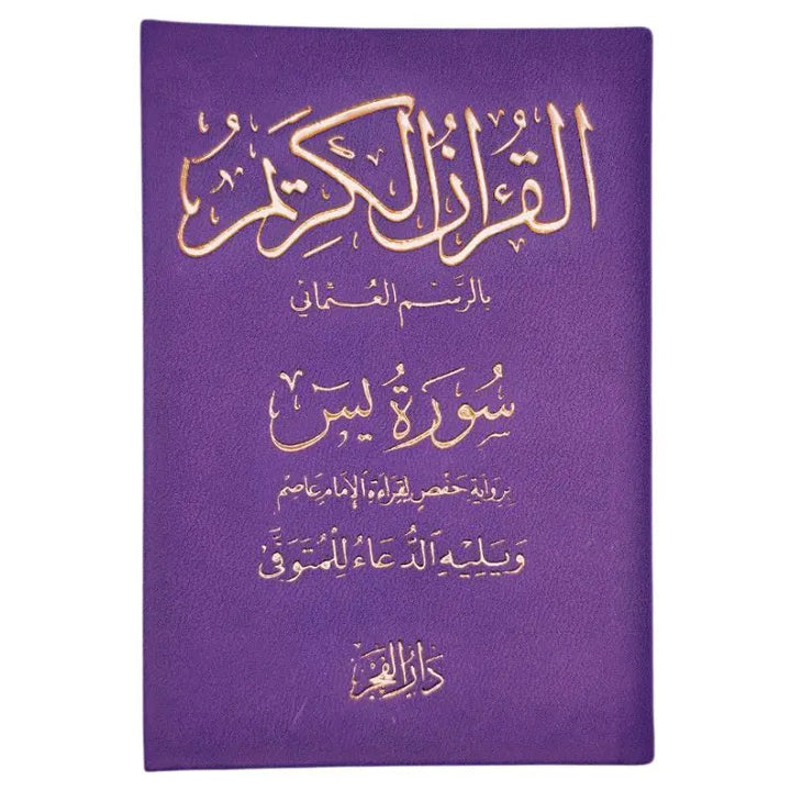 Surah Yasin och en bön för den avlidne islamtrend