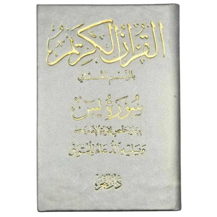 Surah Yasin och en bön för den avlidne islamtrend