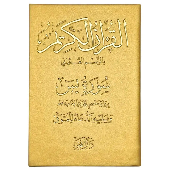 Surah Yasin och en bön för den avlidne islamtrend
