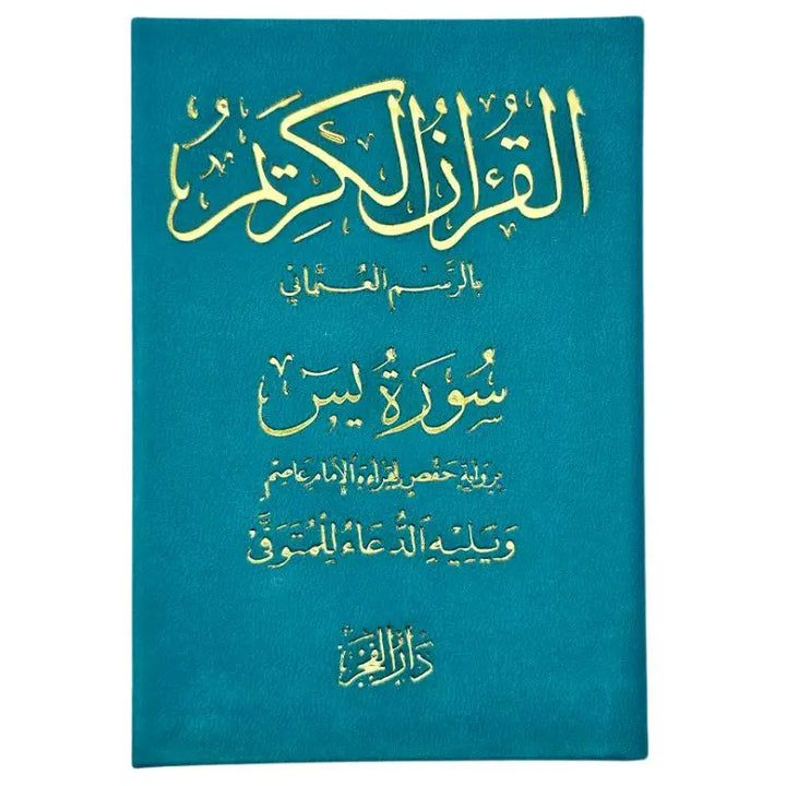 Surah Yasin och en bön för den avlidne islamtrend