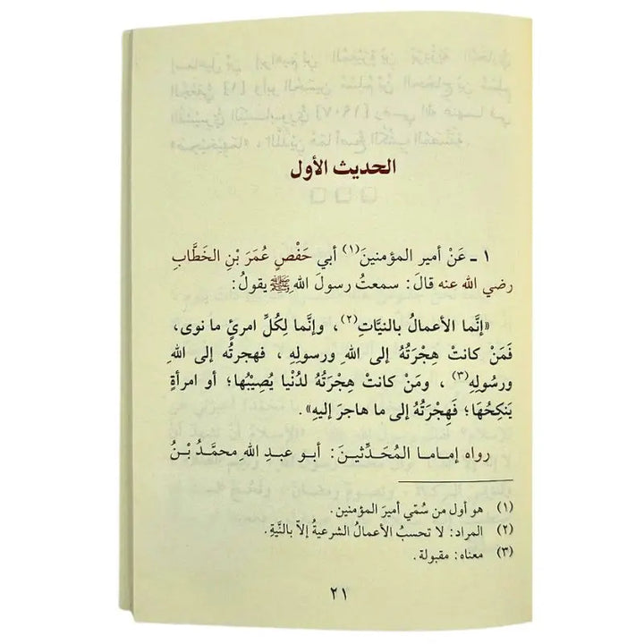 كتاب الاربعين النووية صغير islamtrend