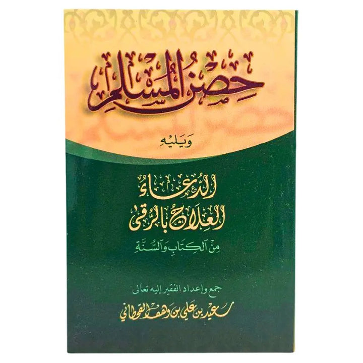 حصن المسلم islamtrend