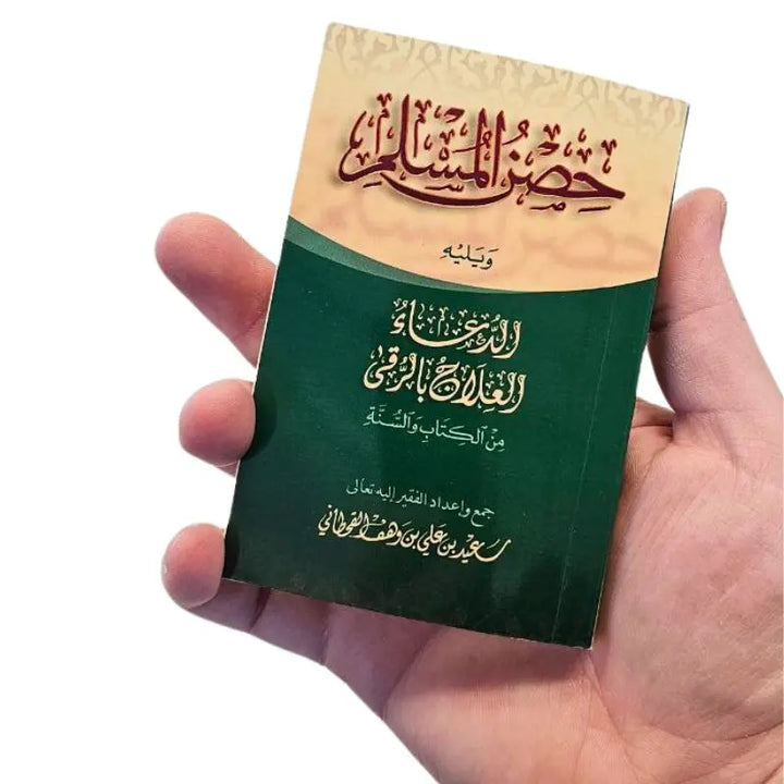 حصن المسلم islamtrend