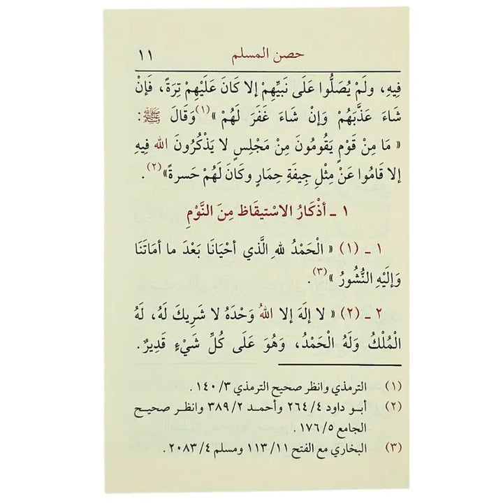 حصن المسلم islamtrend