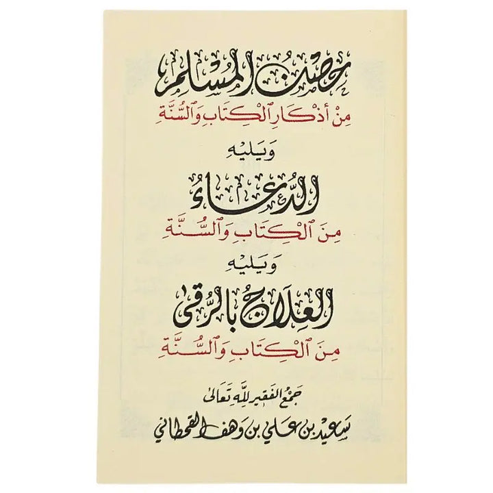 حصن المسلم islamtrend