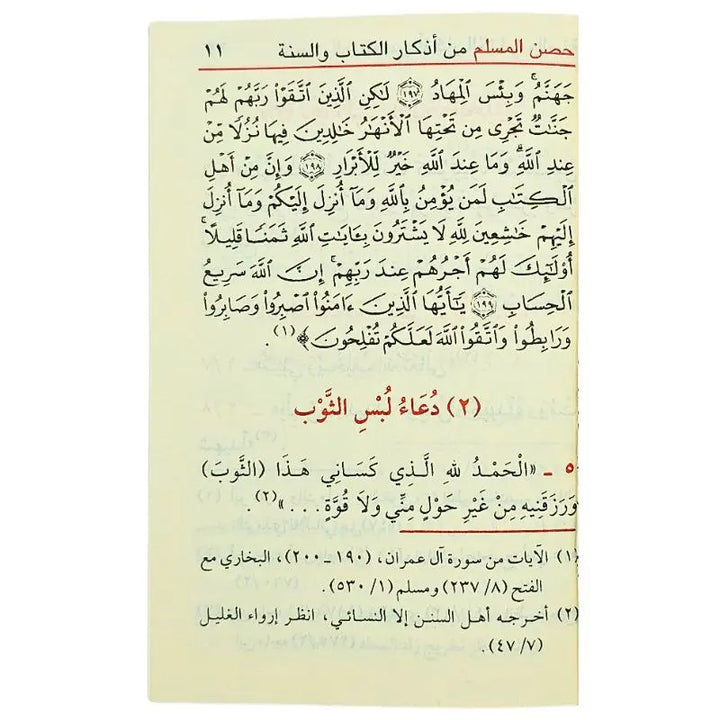 حصن المسلم من أذكارالكتاب والسنة islamtrend