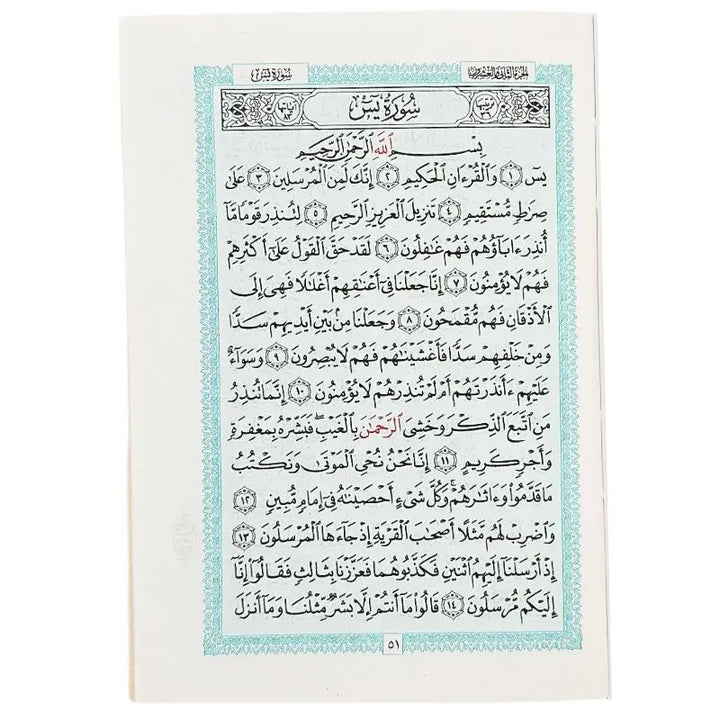 سورة البقرة وسورة ياسين islamtrend