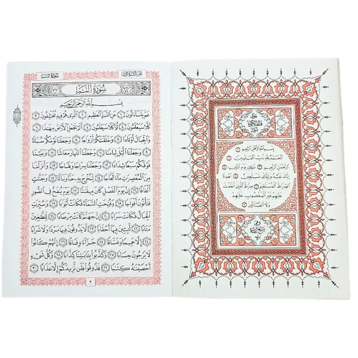 جزء عم islamtrend