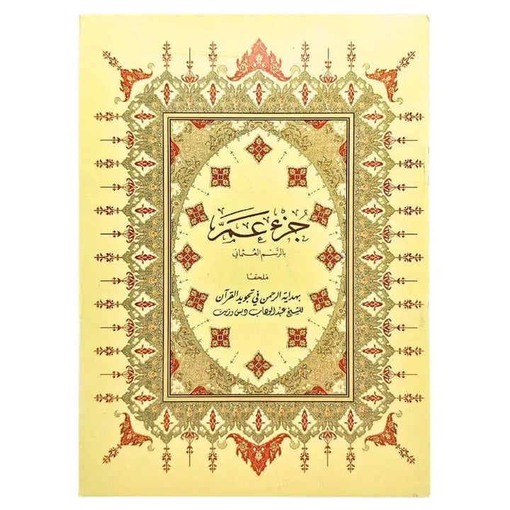 جزء عم islamtrend