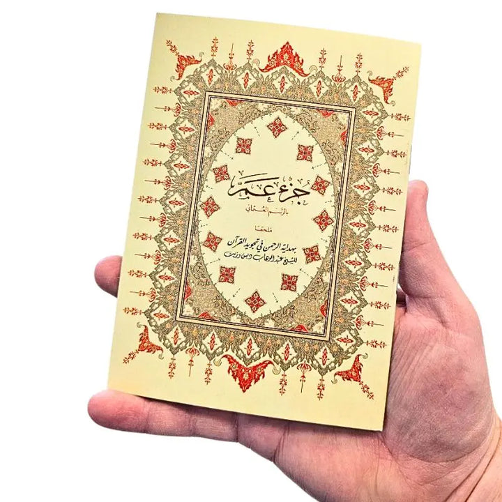 جزء عم islamtrend