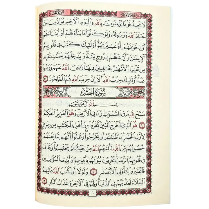 جزء عم - جزء تبارك و جزء قد سمع بالرسم العثماني islamtrend