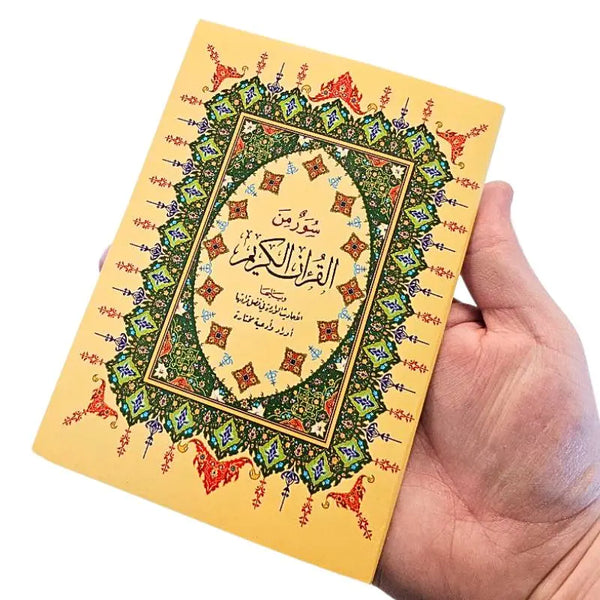 سور من القرأن الكريم ويلها احاديث وادعية مختارة islamtrend