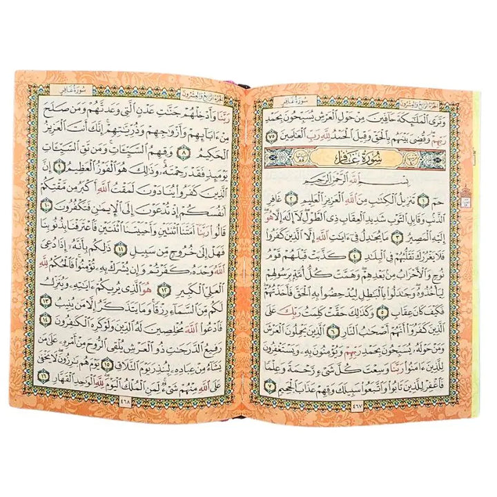 قرأن كريم صفحات ملونة islamtrend